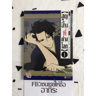 สูญสิ้นที่ต่างโลก เล่ม1/ หนังสือการ์ตูนมือ2 #DEX