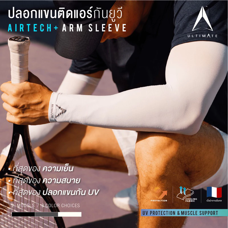 ปลอกแขนกันแดด ULTIMATE AIRTECH+ กันแสง UV99% สวมนิ้ว Free Size thumbnail 3