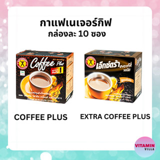 กาแฟเนเจอร์กิฟ กาแฟปรุงสำเร็จชนิดผง กล่องละ 10 ซอง มี 2 สูตร