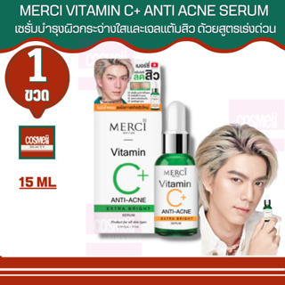 Merci VITAMIN C+ANTI ACNE EXTRA เมอร์ซี่ วิตามินซี พลัส แอนตี้ แอคเน่ เซรั่ม 15 มล สิว เซรั่มรักษาสิว จุดด่างดำ รอยสิว