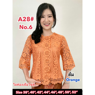 เสื้อลูกไม้มาใหม่ รุ่น [ AB28 ] สวยดูดี ใส่ออกงาน เกรดพรีเมี่ยม