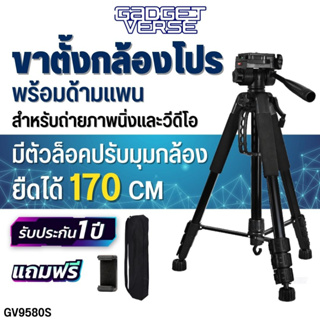 ขาตั้งกล้อง Gadgetverse GV9580S Tripod For Photo and Video Black อลูมิเนียม ขาตั้งมือถือ สำหรับถ่ายภาพ ถ่าย Video