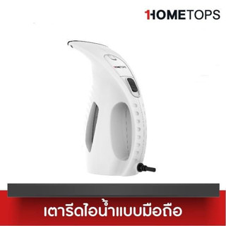 HomeTops Compact Fabric Steamer เตารีดไอน้ำแบบมือถือ รุ่น NV-310