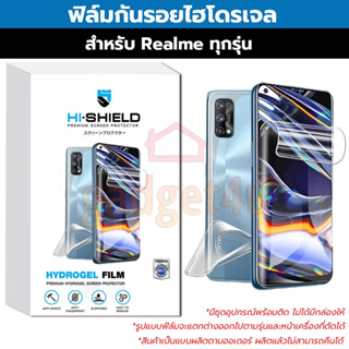 Hishield Hydrogel ฟิล์มกันรอย สำหรับ Realme X7 Pro และ ทุกรุ่น