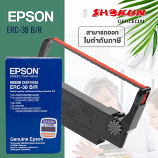 EPSON ERC-38BR Ribbon Cartridge ตลับผ้าหมึก สีดำ-แดง สำหรับเครื่องพิมพ์ใบเสร็จ แบบหัวเข็ม