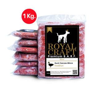 Royal Craft อาหารบาร์ฟ สุนัข สูตร โครงเป็ดบด (1Kg.) ใช้วัตถุดิบเกรดคนทาน Premium Barf RB02.