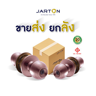 ขายส่ง...ยกลัง JARTON ลูกบิด Wafer Lock ห้องทั่วไป หัวกลม สี AC จานเล็ก ผ่านมาตรฐาน มอก. สินค้าแบรนด์ไทย รุ่น101079