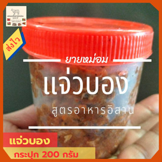 แจ่วบองปลาร้า แจ่ว แจ่วบองทรงเครื่อง อาหาร ของกิน แจ่วบองปลาร้า ปลาร้าบองแซ่บๆ อาหารสำเร็จรูป แจ่วบองอิสาน ปลาร้า