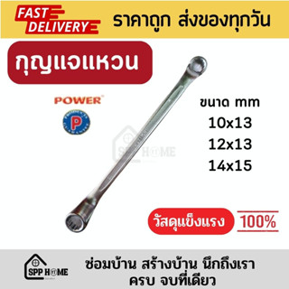 POWER ประแจแหวน PW-4601 วัสดุแข็งแรง มีขนาด 10x11,12x13,14x15mm