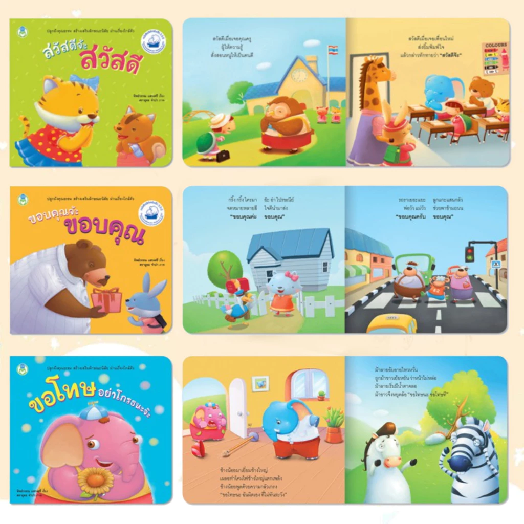 นิทาน Bookstart มามะมากอดกัน ช้างน้อยคอยได้ หนังสือเด็ก พัฒนาทักษะด้านอารมณ์และคุณธรรม  นิทานคำกลอน thumbnail 4