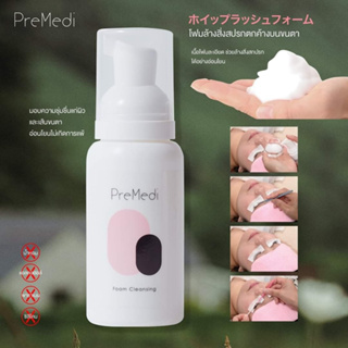 Premedi 🇯🇵 Foam Cleansing โฟมล้างสิ่งสปรกตกค้างบนขนตา ช่วยถนอมขนตาและขนตาปลอม