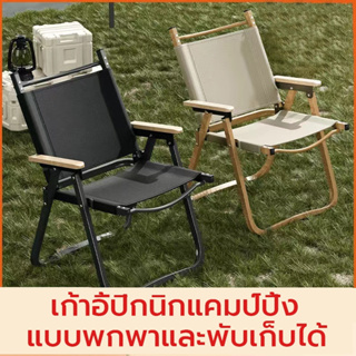 🔥พร้อมส่ง🔥 เก้าอี้แค้มปิ้ง เก้าอี้พับ Portable Camping Chair ขาอลูมิเนียม แข็งแรง ทนทาน