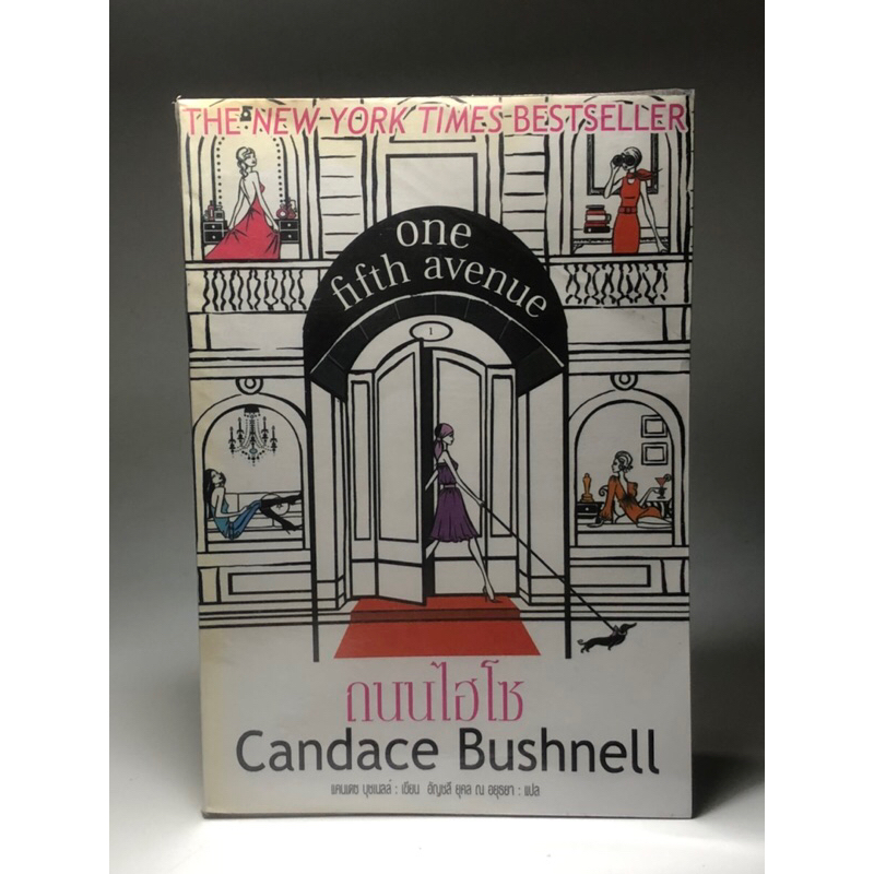 ถนนไฮโซ One fifth avenue