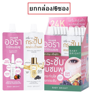 (ยกกล่อง/6ซอง) Baby Bright Ageless Whitening Set 6G+6G เบบี้ไบร์ท เอจเลส ไวท์เทนนิ่ง เซ็ทผิวกระจ่างใสอิ่มฟู