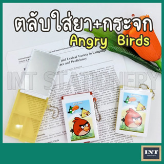 ตลับใส่ยา 3 ช่อง + กระจก ลายการ์ตูน Angry birds