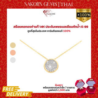 นครเจมส์ สร้อยคอเพชรแท้ ทองคำแท้14K (ทอง58.5%)สร้อยจี้วงกลมฝังเพชรแท้ ขายได้ จำนำได้ พร้อมใบรับประกันสินค้า (มีของแถม)