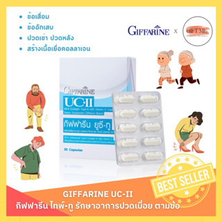 คอลลาเจน ไทพ์-ทู รักษาข้อเสื่อม ปวดหลัง ปวดตามข้อ ปวดเมื่อย Giffarine UC II กิฟฟารีน ยูซี ทู