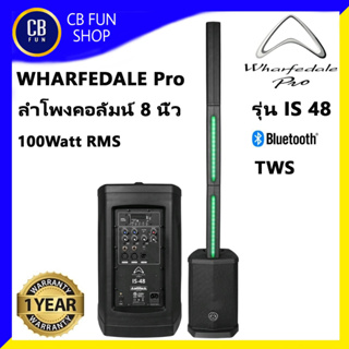 WHARFEDALEPRO รุ่น IS-48 ACTIVE ลำโพงซับ คอลัมน์ 8 นิ้ว100 Watt RMS LED BT TWS สินค้าใหม่ ทุกชิ้น ของแท้ 100%