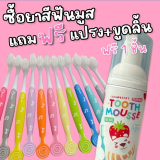 Polarbear Strawberry Tooth #ยาสีฟันเด็ก แบบมูสโฟม เนื้อโฟมนุ่ม หอมกลิ่นสตอเบอรี่ที่เด็กชอบ ยาสีฟัน