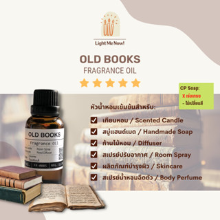 Light Me Now! หัวน้ำหอมกลิ่นหนังสือเก่า (Old Books Fragrance Oil) สำหรับทำเทียนหอม, สบู่ และเครื่องหอม