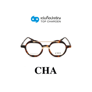 CHA แว่นสายตาทรงกลม 1236-C3 size 45 By ท็อปเจริญ