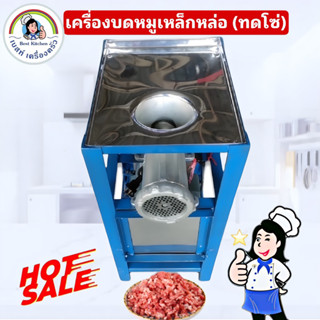 เครื่องบดหมูเหล็กหล่อ (ทดโซ่)