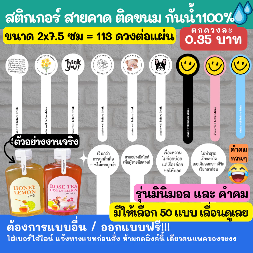 🔥สติกเกอร์สายคาด สไตล์มินิมอล และ คำคม sticker minimal สติกเกอร์กันน้ำ 100%💦 ติดสินค้า tntb