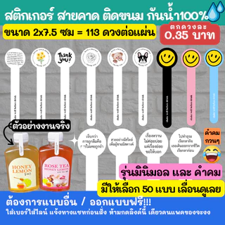 🔥สติกเกอร์สายคาด สไตล์มินิมอล และ คำคม sticker minimal สติกเกอร์กันน้ำ 100%💦 ติดสินค้า tntb
