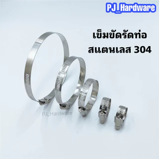 เข็มขัดรัดท่อ เหล็กรัดสายยาง แค้มป์รัดท่อยาง ท่อแก้ส สแตนเลส 304