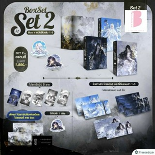 [Pre] Set 1-2 ชีวิตหลังแต่งงานของเทพหิมะเล่ม 1-3 Box