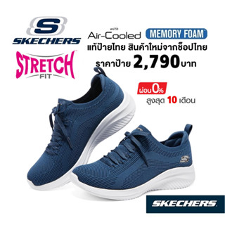 💸เงินสด 1,500 🇹🇭 แท้~ช็อปไทย​ 🇹🇭 SKECHERS Ultra Flex - Big Plan รองเท้าผ้าใบ เพื่อสุขภาพ ผ้ายืด ส้นหนา สีน้ำเงิน 149854