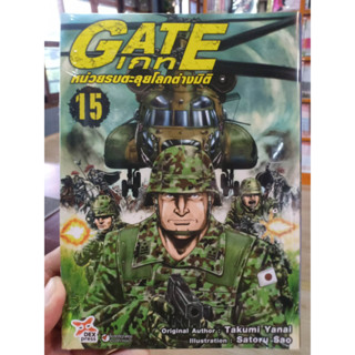 GATE เกทหน่วยรบตะลุยโลกต่างมิติ