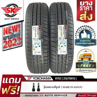 YOKOHAMA ยางรถยนต์ 215/70R15 (ล้อขอบ15) รุ่น BluEarth-VAN RY55 2 เส้น (ใหม่กริ๊ปปี 2023)