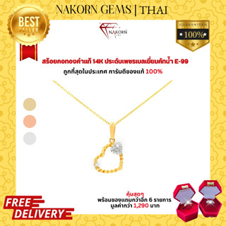 NAKORN GEMS สร้อยคอเพชรแท้ สร้อยคอทองคำแท้14K(ทอง58.5%)ดีไซน์จี้รูปหัวใจฝังเพชรแท้ ขายได้ จำนำได้ พร้อมใบรับประกัน