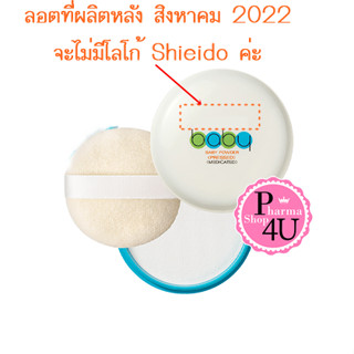 Shiseido Baby Powder 50g  แป้งเด็กสีขาว เนื้อละเอียด อัดแข็งให้ใช้ง่าย สะดวก สูตรอ่อนโยน Shiseido Medicated Baby Powder