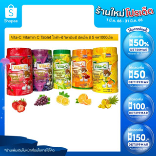 Vita-C Vitamin C Tablet ไวต้า-ซี วิตามินซี อัดเม็ด มี 5 รส1000เม็ด