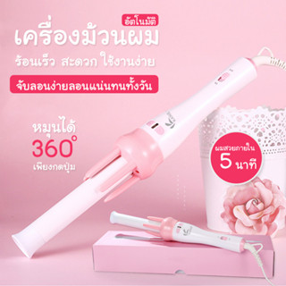 พร้อมส่ง!!!  ทำวอลลุ่ม เครื่องม้วนผม ทำผม ลอนง่าย