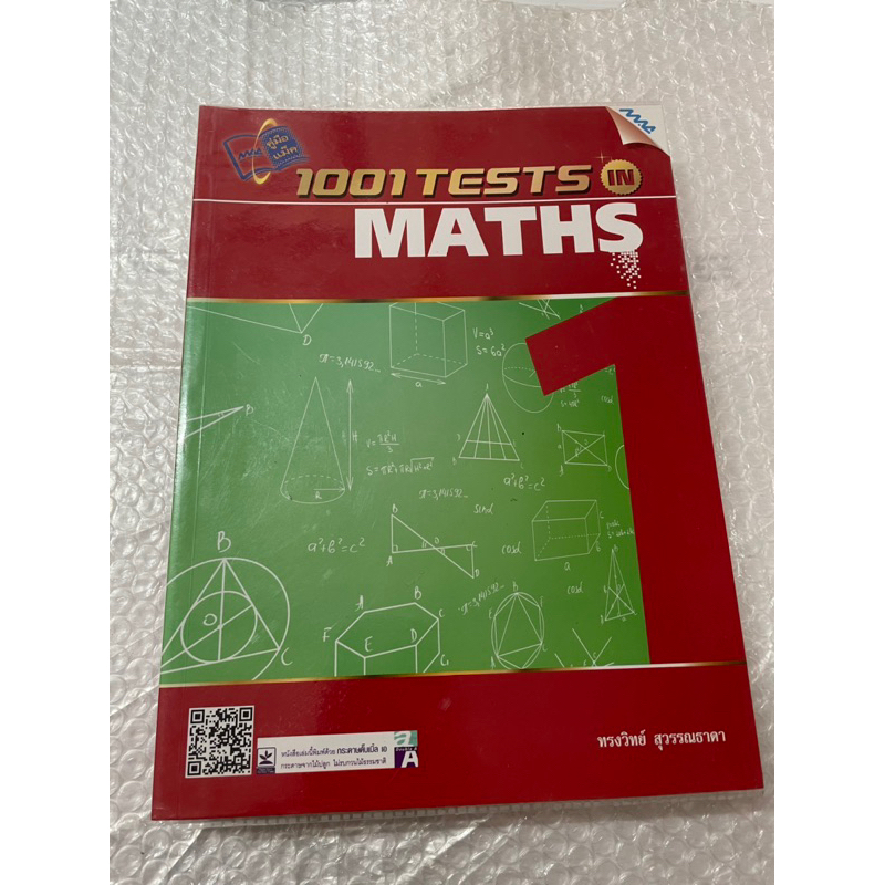 หนังสือ 1001 Tests In Maths หนังสือคู่มือแม็ค 567 หน้า ❤️หมดน้า❤️