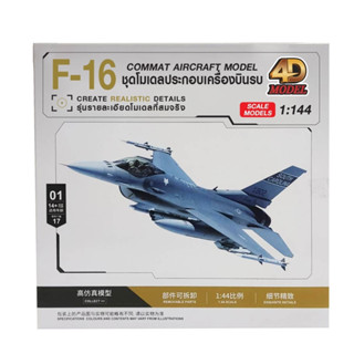 4D MODEL โมเดลประกอบเครื่องบินรบมี 4 รุ่น  COMMAT AIRCRAFT MODEL (MM10295-06)