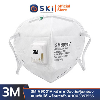 3M #9001V หน้ากากป้องกันฝุ่นละออง แบบพับได้ พร้อมวาล์ว XH003897556 | SKI OFFICIAL