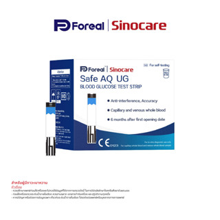 แถบทดสอบระดับน้ำตาลกลูโคสในเลือด ยี่ห้อ Sinocare รุ่น Safe AQ UG (เฉพาะแถบ) 50 ชิ้น/1 กล่อง