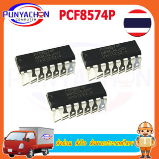 Pcf8574P  ราคาต่อชิ้น   ส่งด่วน ส่งไว ส่งจากประเทศไทย