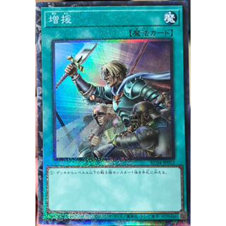 Yugioh [RC04-JP052] Reinforcement of the Army (Collector Rare) การ์ดเกมยูกิแท้ถูกลิขสิทธิ์