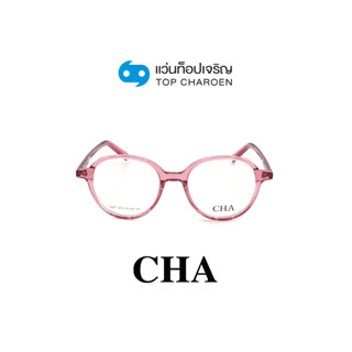 CHA แว่นสายตาทรงหยดน้ำ 1227-C7 size 50 By ท็อปเจริญ