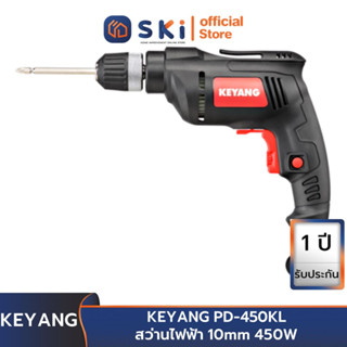 KEYANG PD-450KL สว่านไฟฟ้า 10mm 450W | SKI OFFICIAL