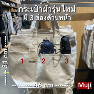 Muji มูจิ กระเป๋าสะพายผ้าแคนวาส รุ่นใหม่2023-รับหิ้วมูจิ ของแท้