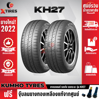 KUMHO 215/50R17 ยางรถยนต์รุ่น KH27 2เส้น (ปีใหม่ล่าสุด) แบรนด์อันดับ 1 จากประเทศเกาหลี ฟรีจุ๊บยางเกรดA