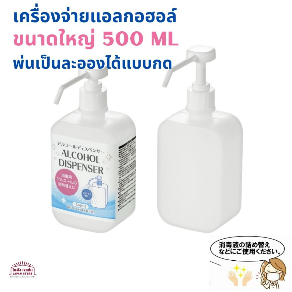 เครื่องจ่ายแอลกอฮอล์ ขนาดใหญ่ 500 มล. ขวดสเปรย์ พ่นเป็นละอองได้แบบกด เหมาะสำหรับห้องครัวและสถานที่สาธารณะในโรงเรียน