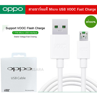 สายชาร์จแท้ Micro USB  OPPO VOOC Fast Charge Original แท้ สายชาร์จเร็วออปโป้ USB MICRO 7 PIN ของแท้ ชาร์จไว ชาร์จเร็ว