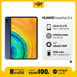 [ เครื่องศูนย์ไทย ] Huawei MatePad 10.4 4GB/64GB LTE เครื่องใหม่ แท็บเล็ต หัวเหว่ย ราคาถูก มีใบกำกับภาษี # A lot